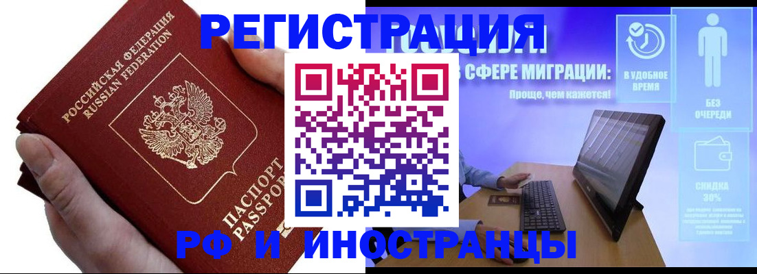 временная регистрация в квартире в Горняке