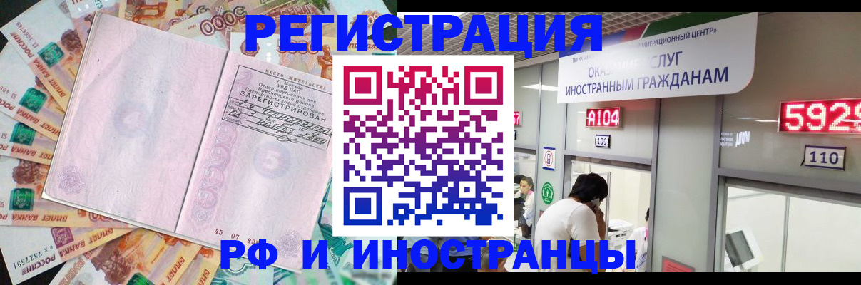 временная регистрация для всех в Горняке