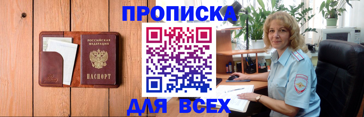 прописка от собственника в Горняке
