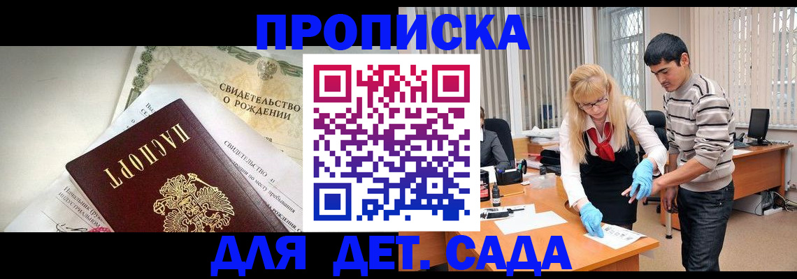 купить прописку в Горняке